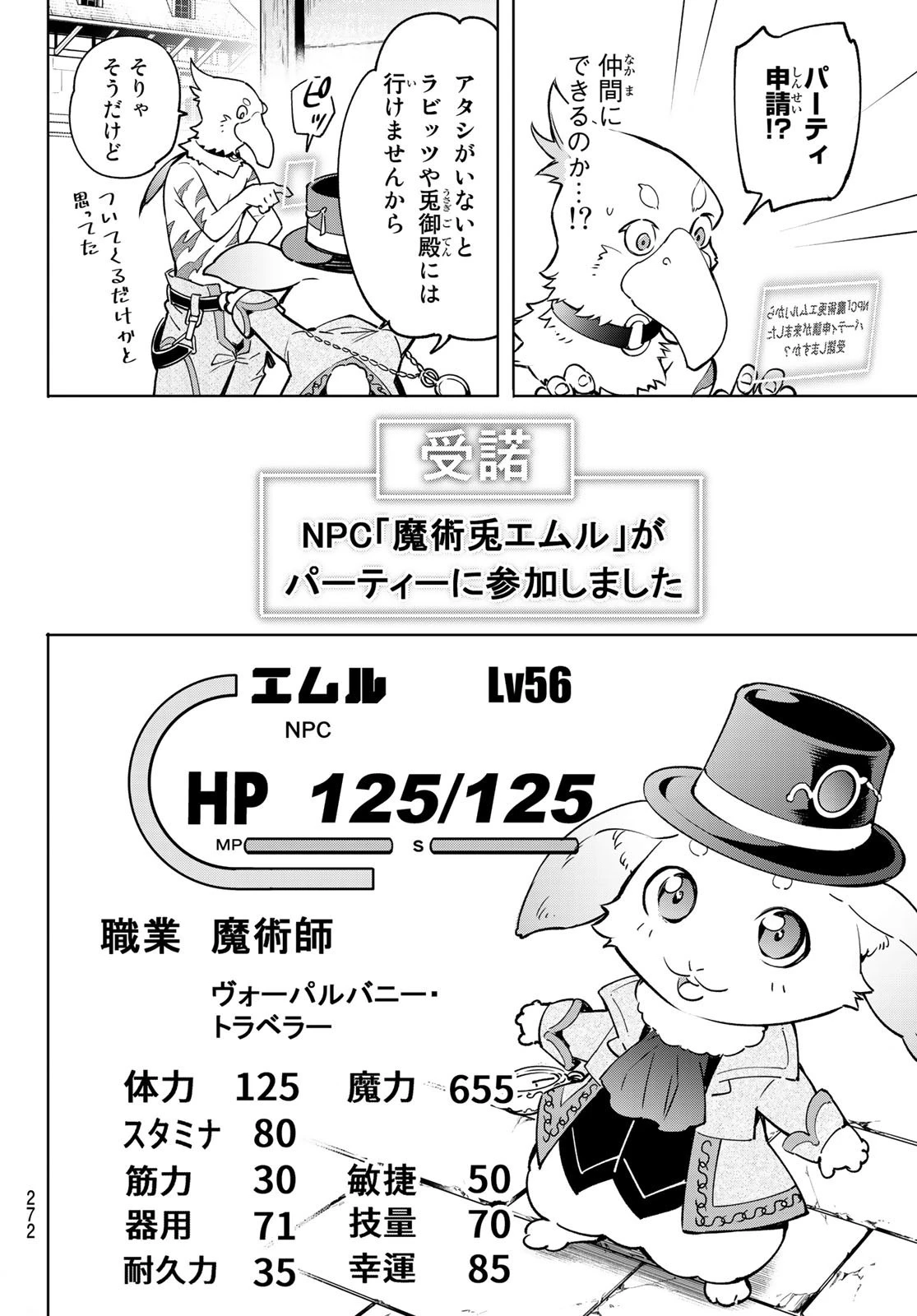 シャングリラ・フロンティア〜クソゲーハンター、神ゲーに挑まんとす〜 第6話 - 4