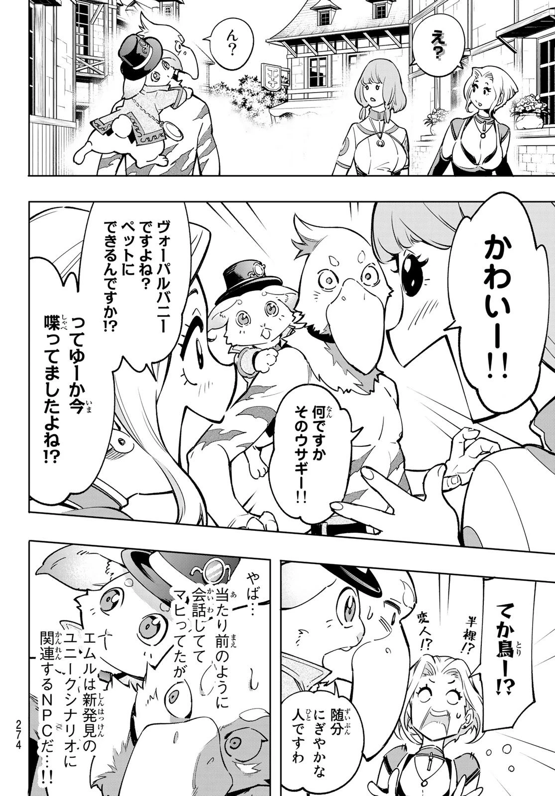 シャングリラ・フロンティア〜クソゲーハンター、神ゲーに挑まんとす〜 第6話 - 6