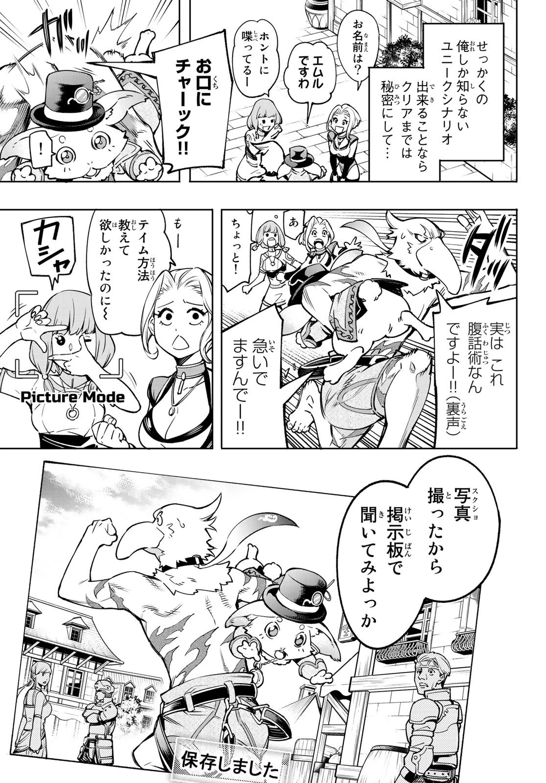 シャングリラ・フロンティア〜クソゲーハンター、神ゲーに挑まんとす〜 第6話 - 7