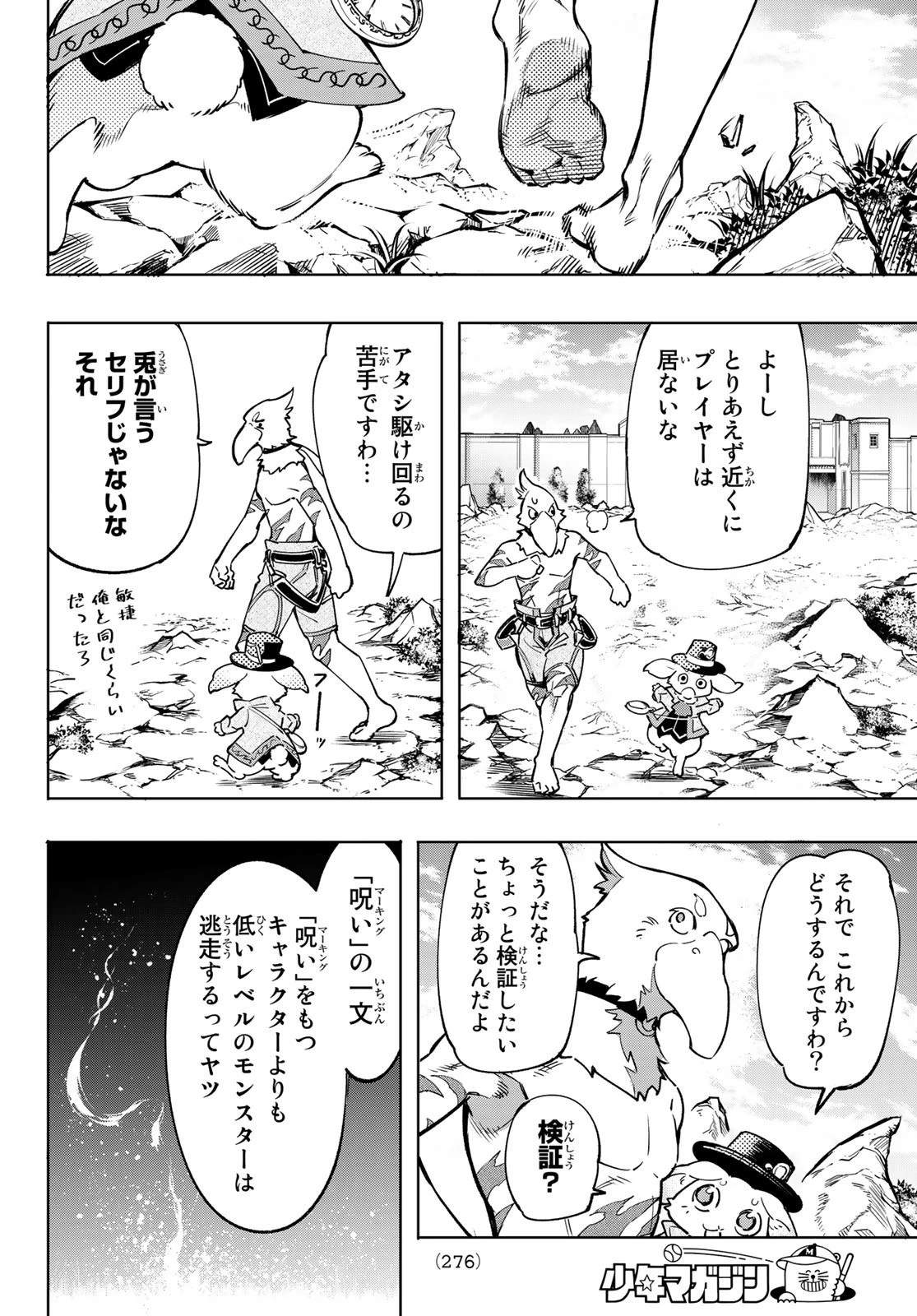 シャングリラ・フロンティア〜クソゲーハンター、神ゲーに挑まんとす〜 第6話 - 8