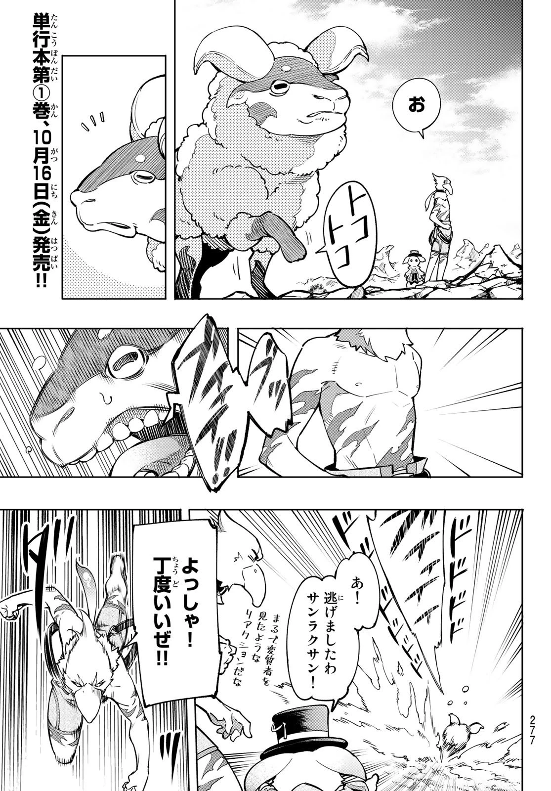 シャングリラ・フロンティア〜クソゲーハンター、神ゲーに挑まんとす〜 第6話 - 9