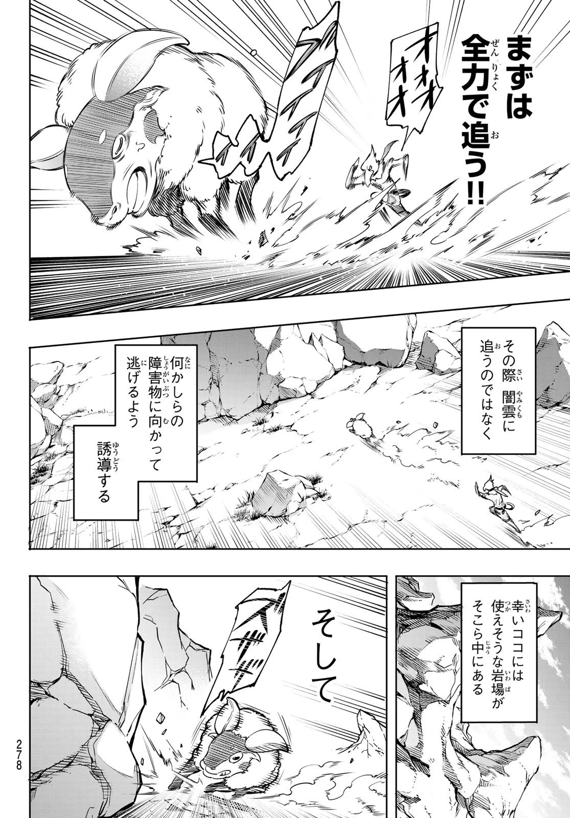 シャングリラ・フロンティア〜クソゲーハンター、神ゲーに挑まんとす〜 第6話 - 10