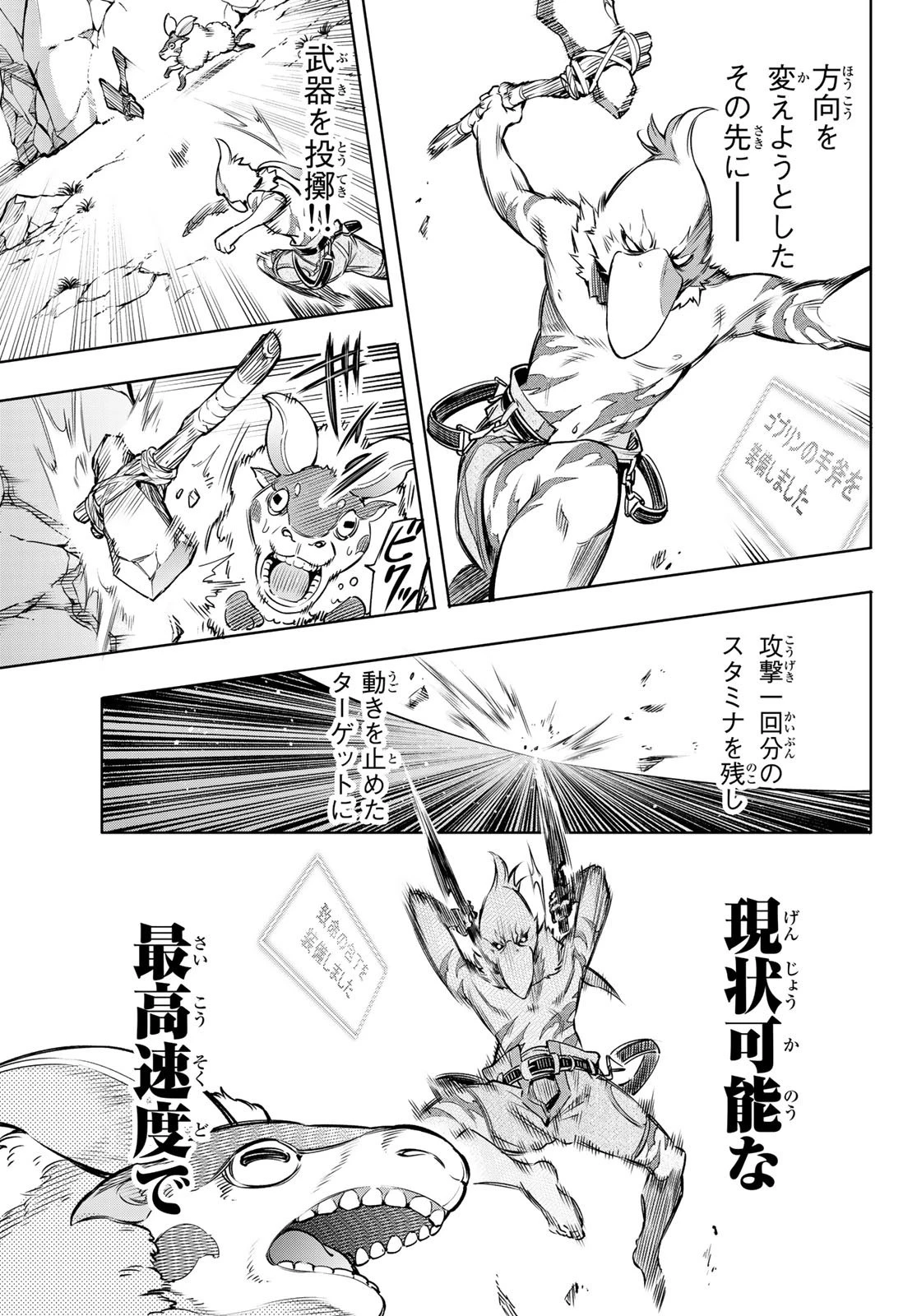 シャングリラ・フロンティア〜クソゲーハンター、神ゲーに挑まんとす〜 第6話 - 11