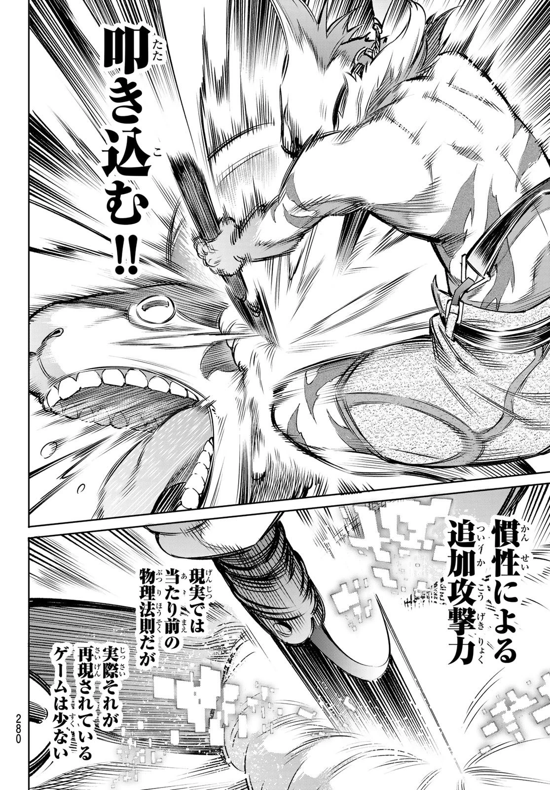 シャングリラ・フロンティア〜クソゲーハンター、神ゲーに挑まんとす〜 第6話 - 12