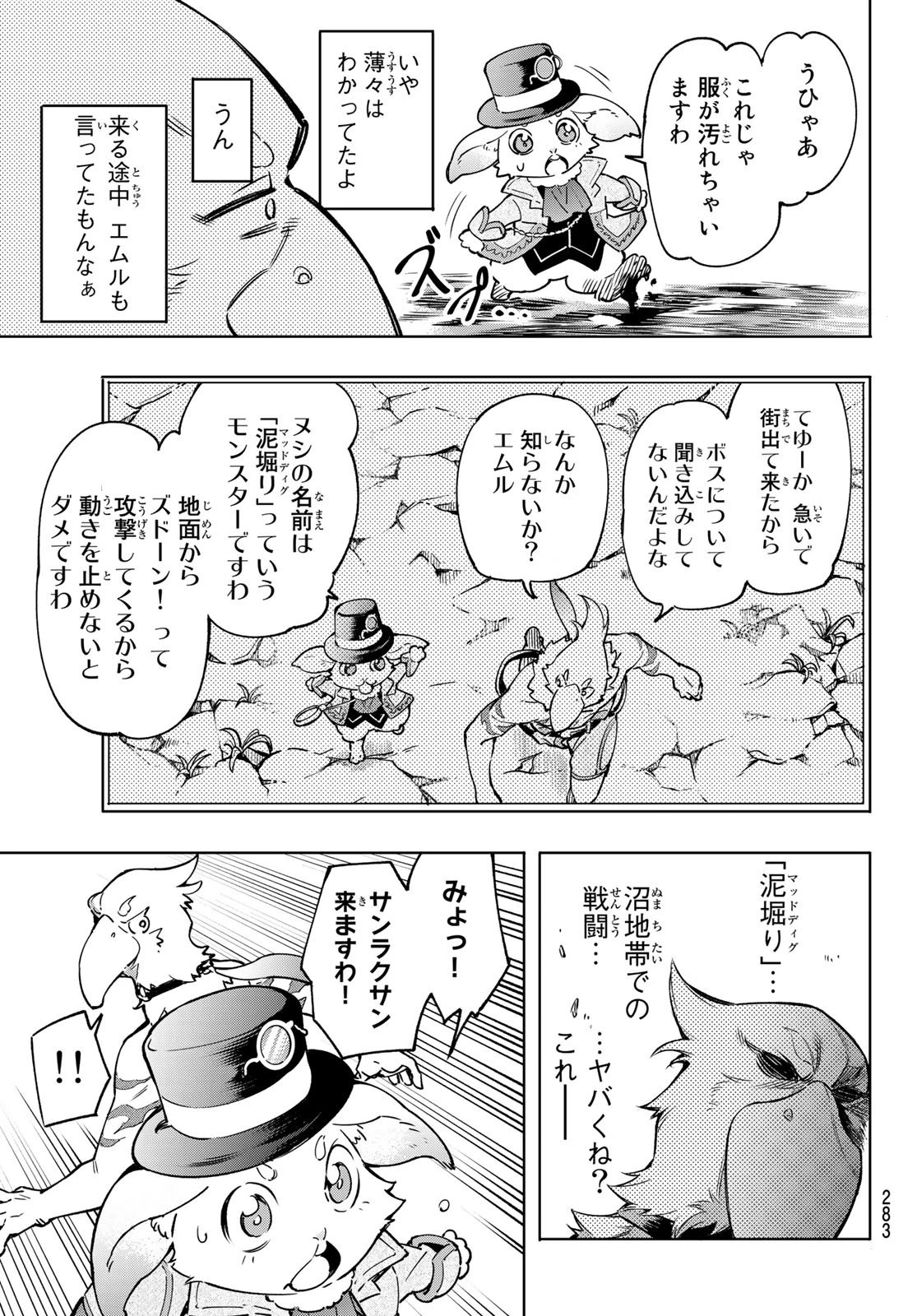 シャングリラ・フロンティア〜クソゲーハンター、神ゲーに挑まんとす〜 第6話 - 15