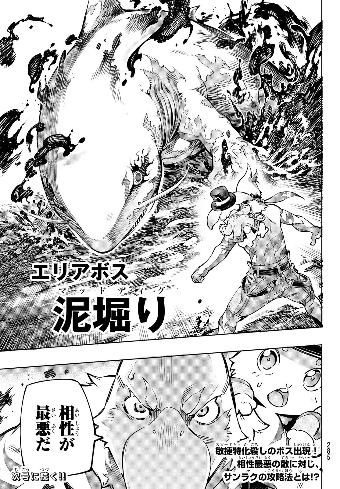 シャングリラ・フロンティア〜クソゲーハンター、神ゲーに挑まんとす〜 第6話 - 17