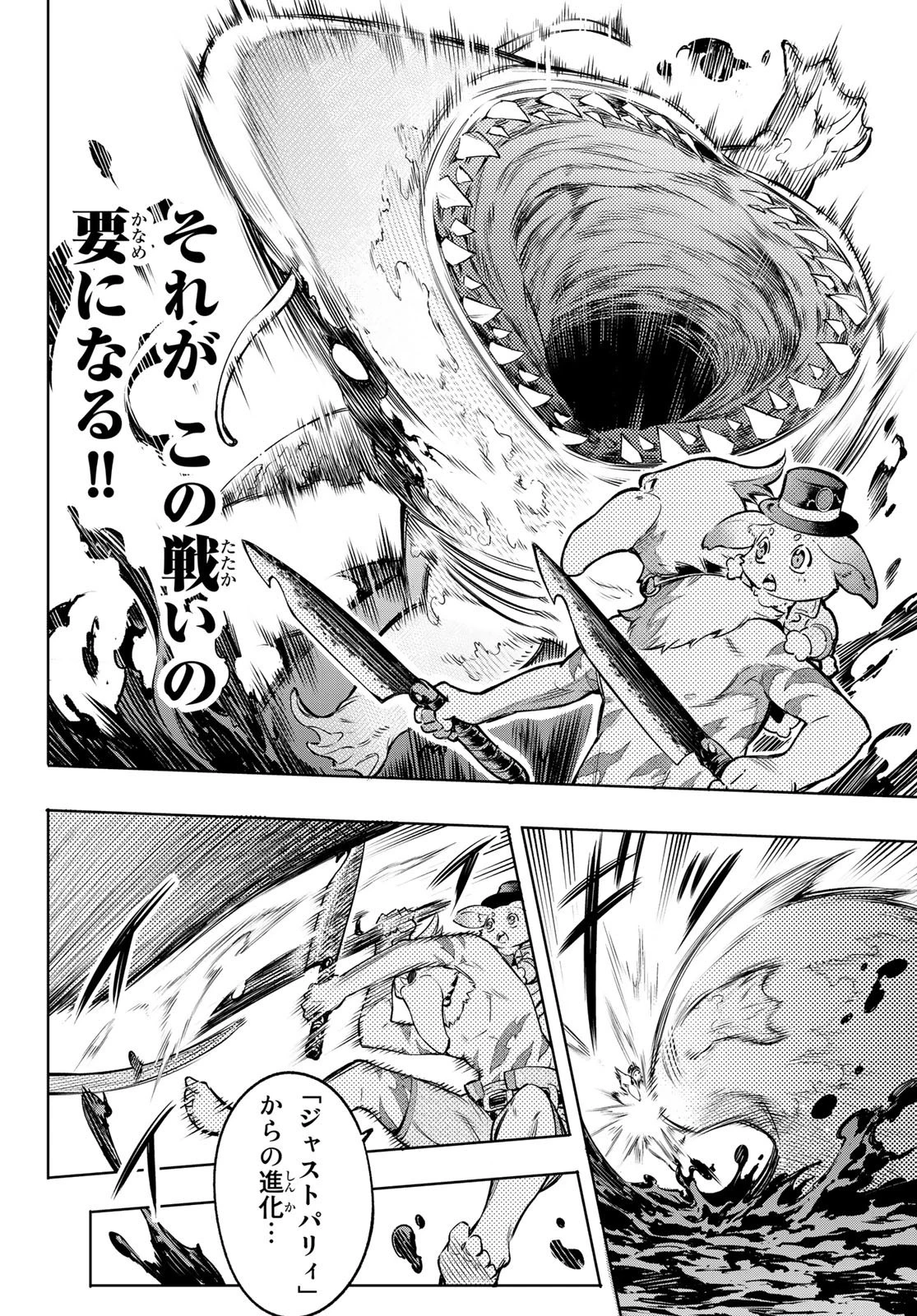 シャングリラ・フロンティア〜クソゲーハンター、神ゲーに挑まんとす〜 第7話 - 4