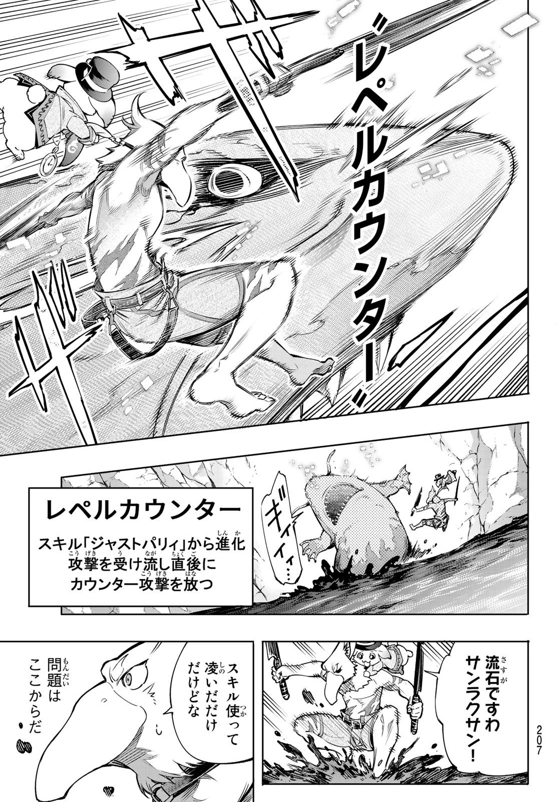 シャングリラ・フロンティア〜クソゲーハンター、神ゲーに挑まんとす〜 第7話 - 5