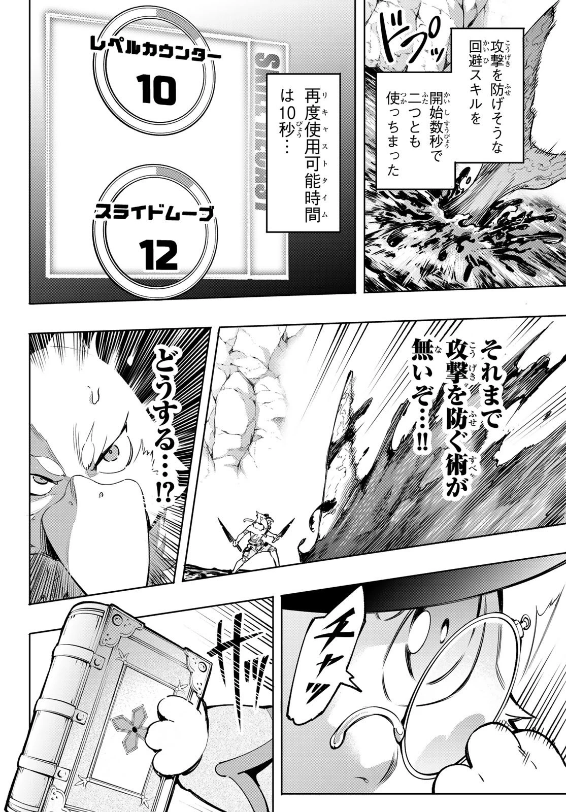 シャングリラ・フロンティア〜クソゲーハンター、神ゲーに挑まんとす〜 第7話 - 6