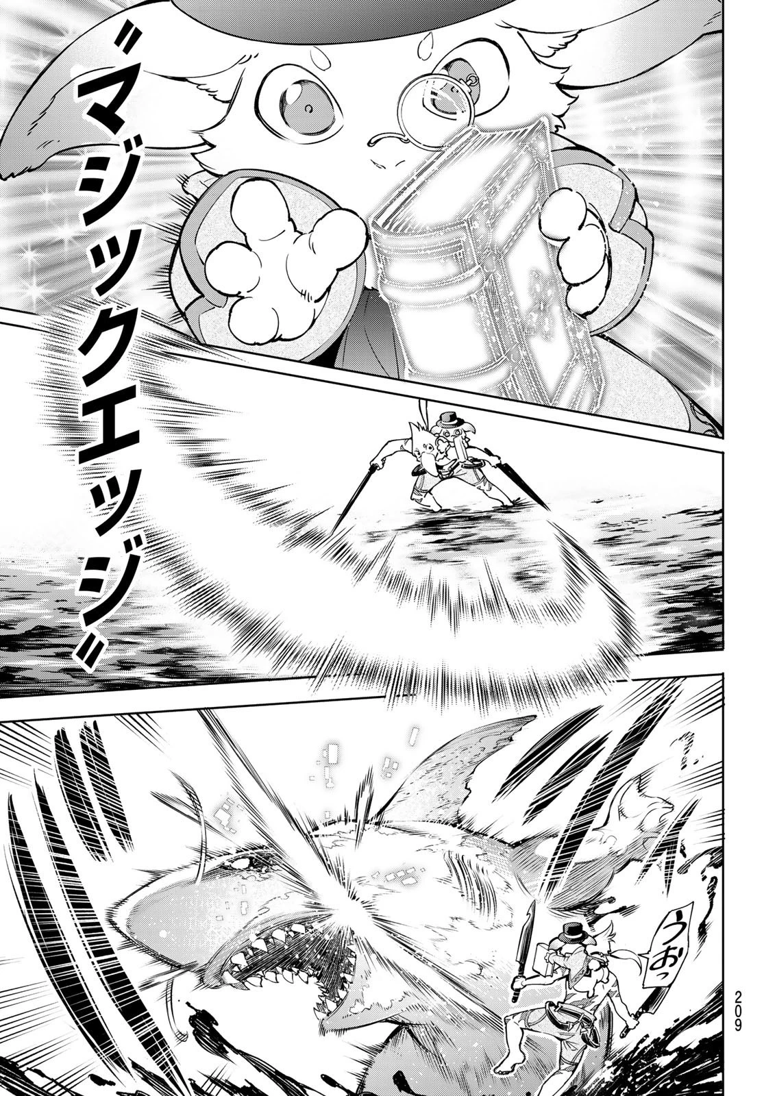 シャングリラ・フロンティア〜クソゲーハンター、神ゲーに挑まんとす〜 第7話 - 7