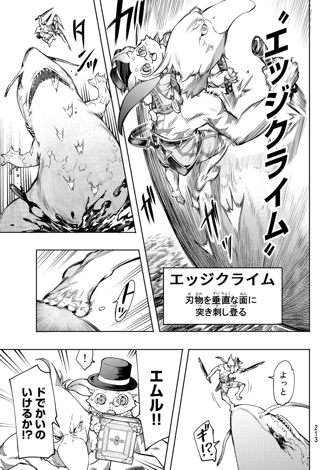 シャングリラ・フロンティア〜クソゲーハンター、神ゲーに挑まんとす〜 第7話 - 11