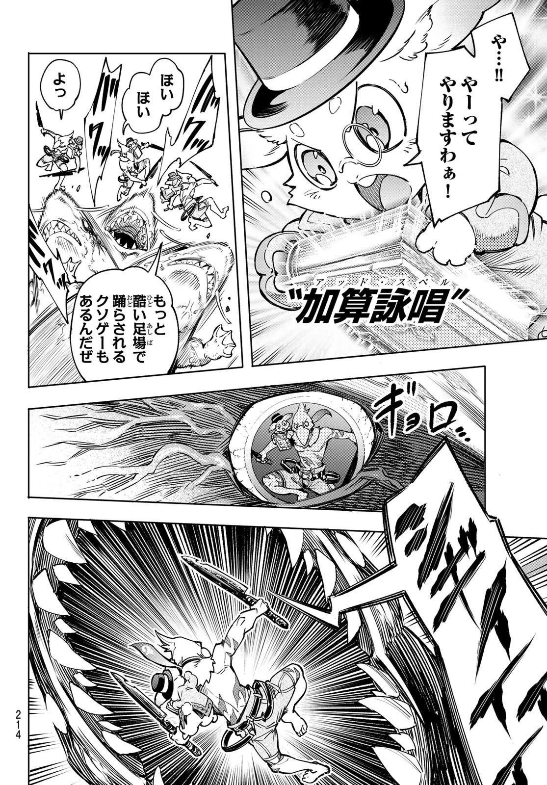 シャングリラ・フロンティア〜クソゲーハンター、神ゲーに挑まんとす〜 第7話 - 12