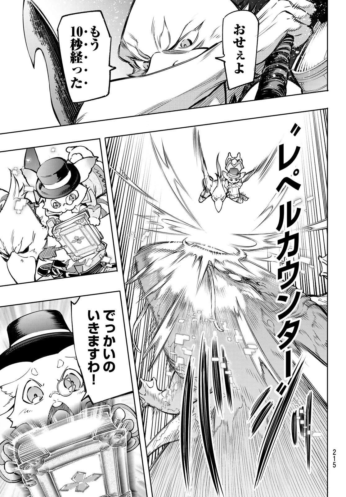 シャングリラ・フロンティア〜クソゲーハンター、神ゲーに挑まんとす〜 第7話 - 13