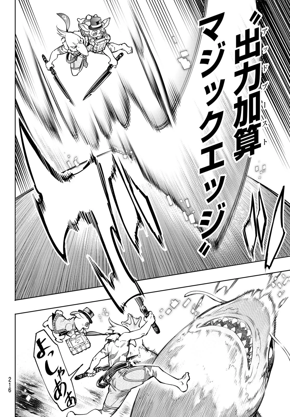 シャングリラ・フロンティア〜クソゲーハンター、神ゲーに挑まんとす〜 第7話 - 14