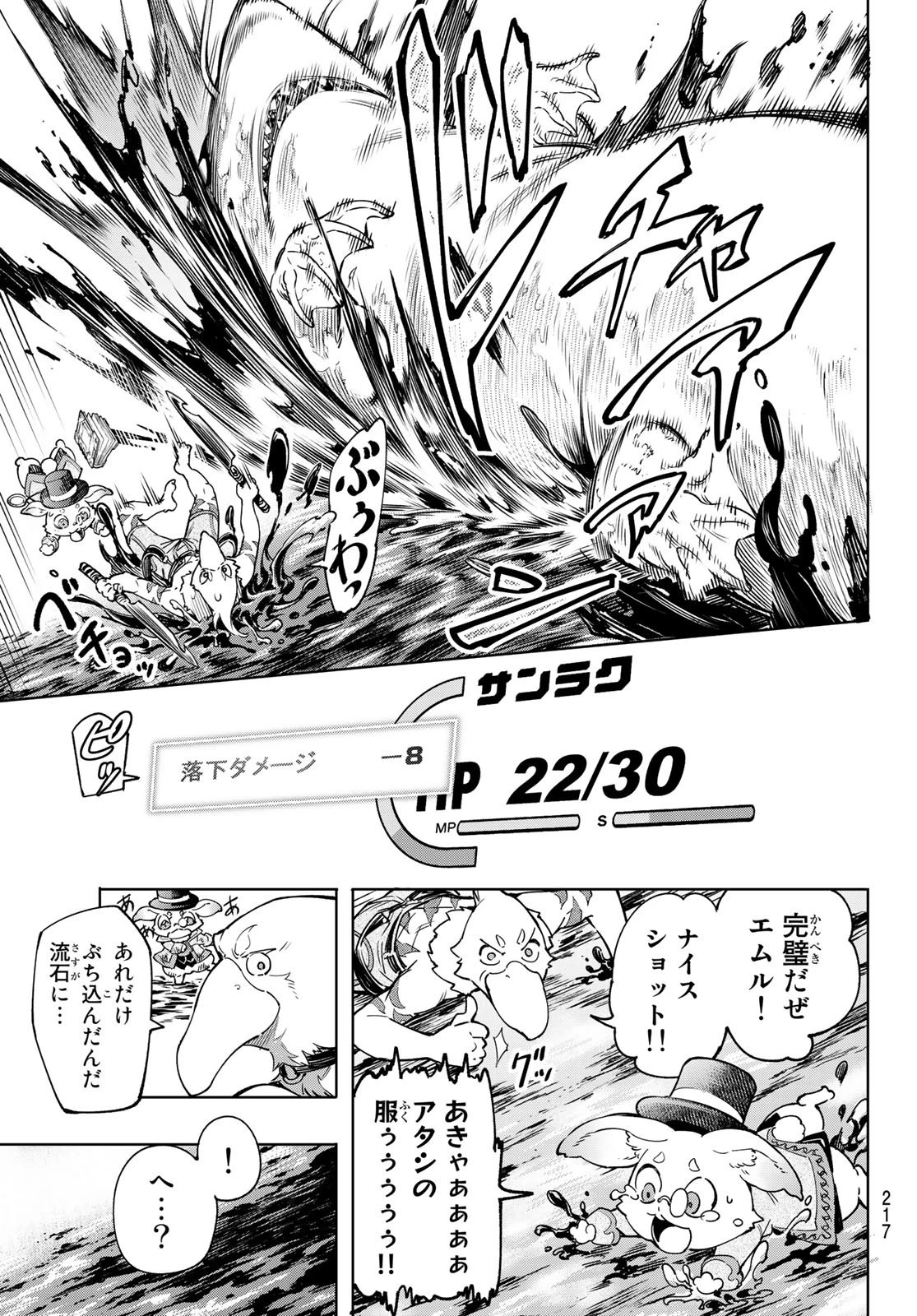 シャングリラ・フロンティア〜クソゲーハンター、神ゲーに挑まんとす〜 第7話 - 15