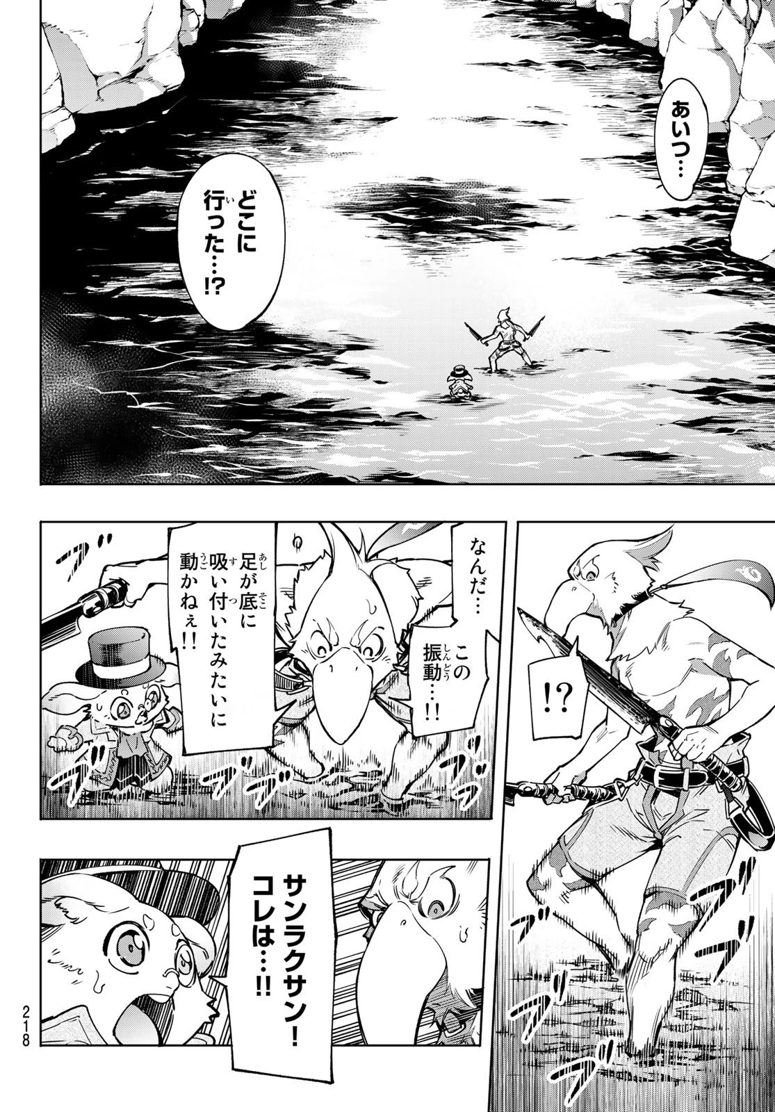 シャングリラ・フロンティア〜クソゲーハンター、神ゲーに挑まんとす〜 第7話 - 16