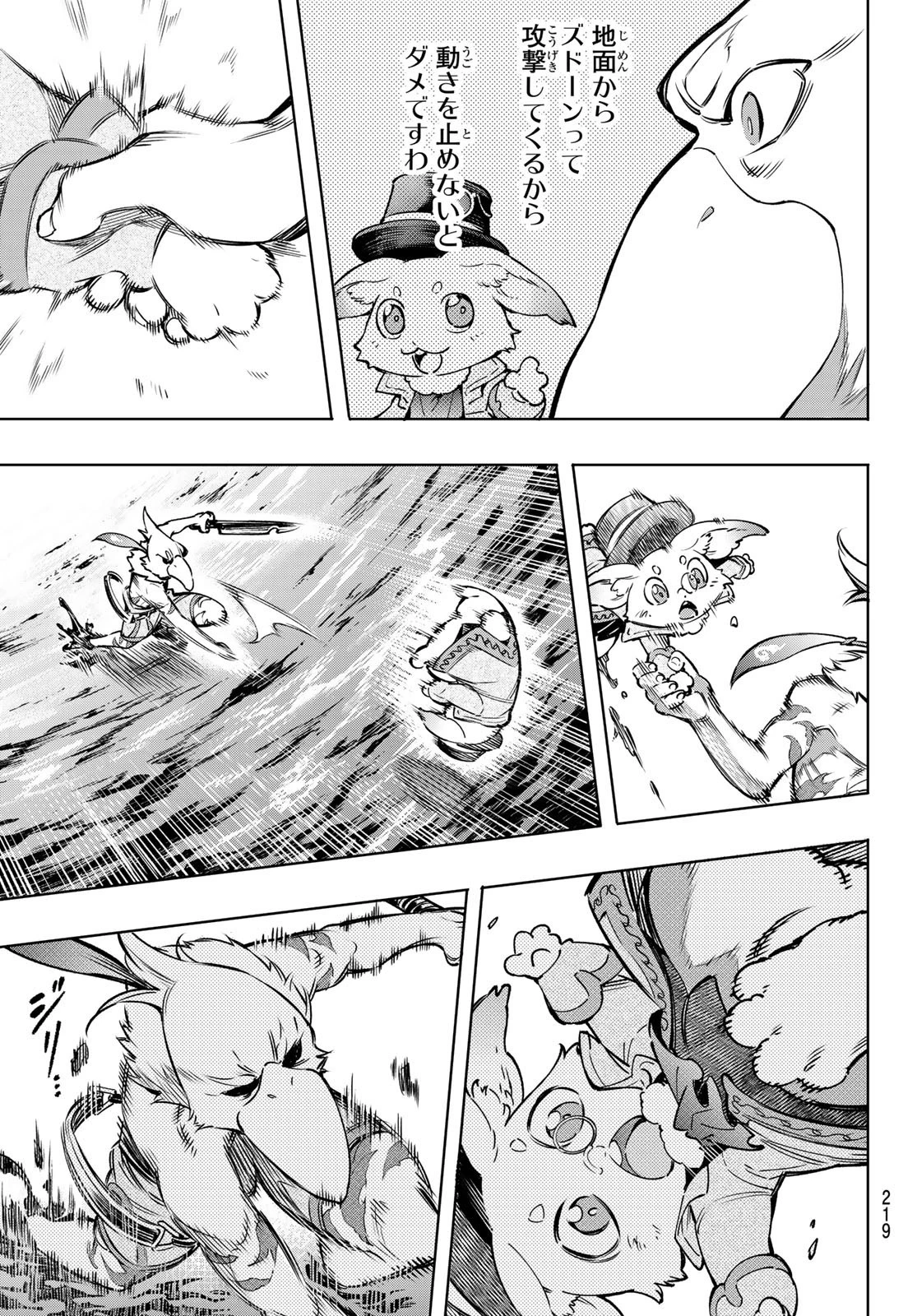 シャングリラ・フロンティア〜クソゲーハンター、神ゲーに挑まんとす〜 第7話 - 17