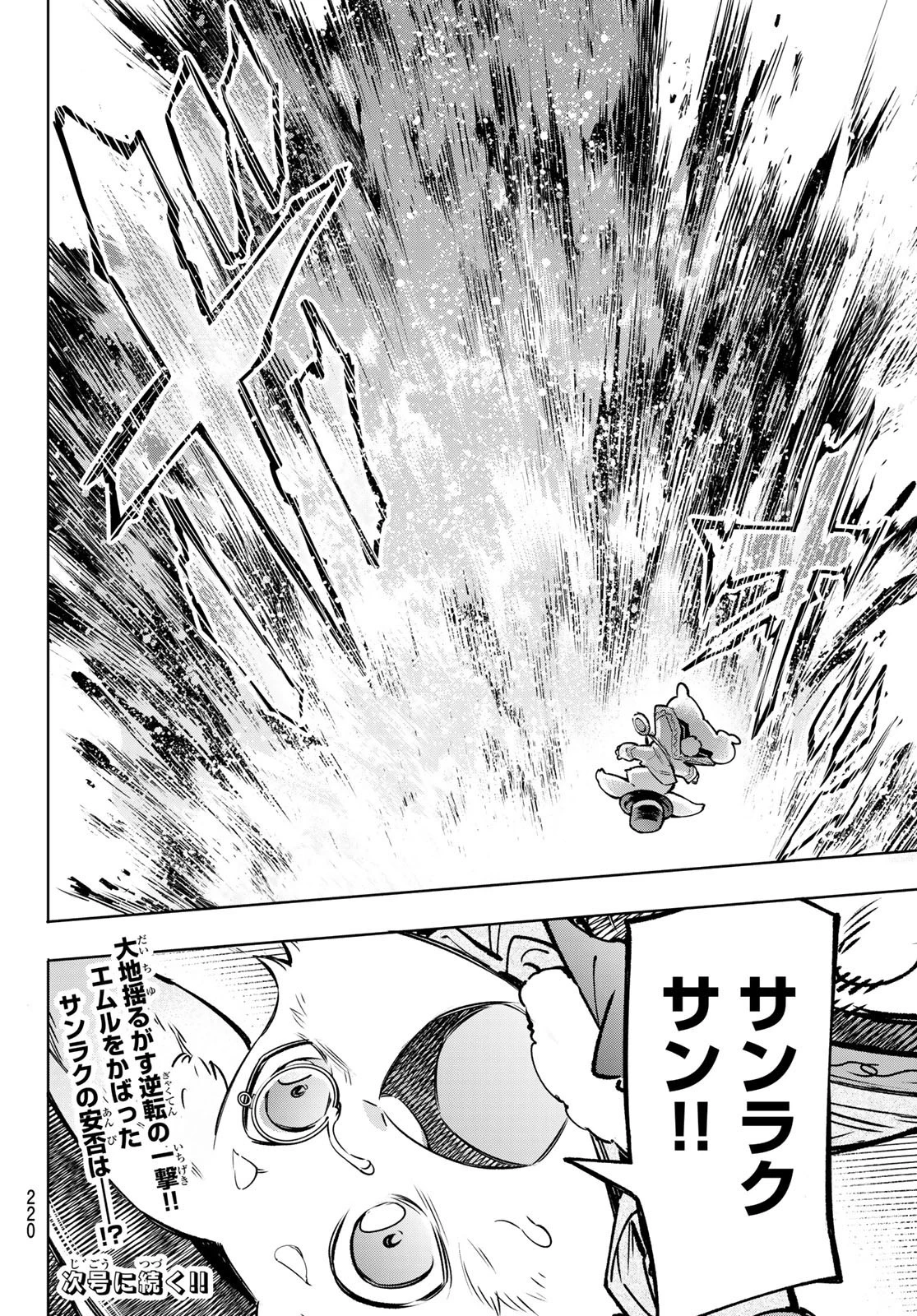 シャングリラ・フロンティア〜クソゲーハンター、神ゲーに挑まんとす〜 第7話 - 18