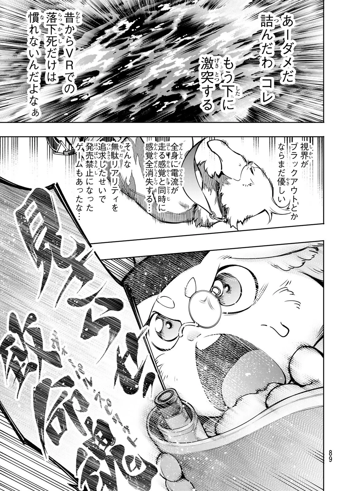 シャングリラ・フロンティア〜クソゲーハンター、神ゲーに挑まんとす〜 第8話 - 6