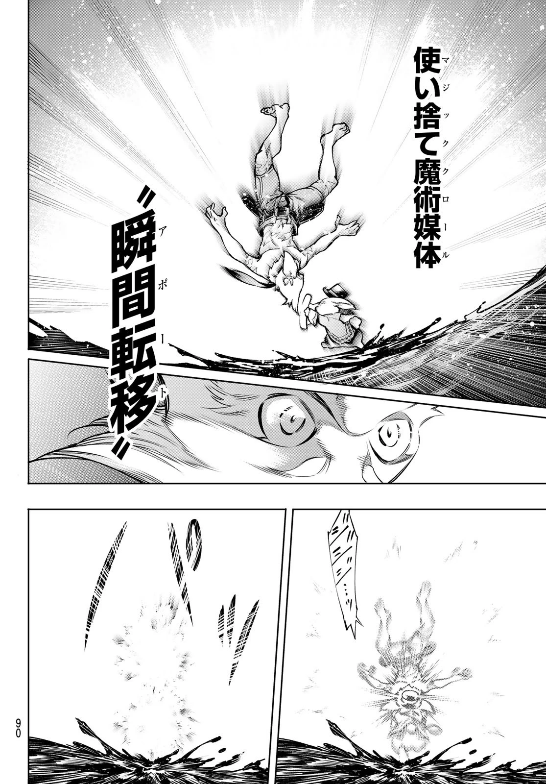 シャングリラ・フロンティア〜クソゲーハンター、神ゲーに挑まんとす〜 第8話 - 7