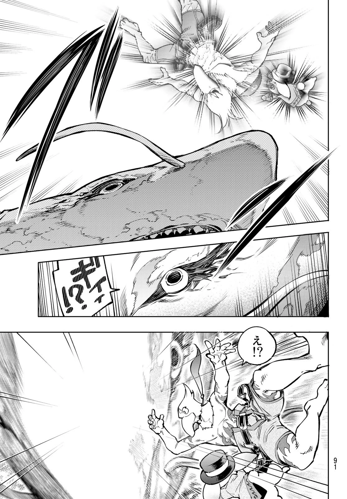 シャングリラ・フロンティア〜クソゲーハンター、神ゲーに挑まんとす〜 第8話 - 8