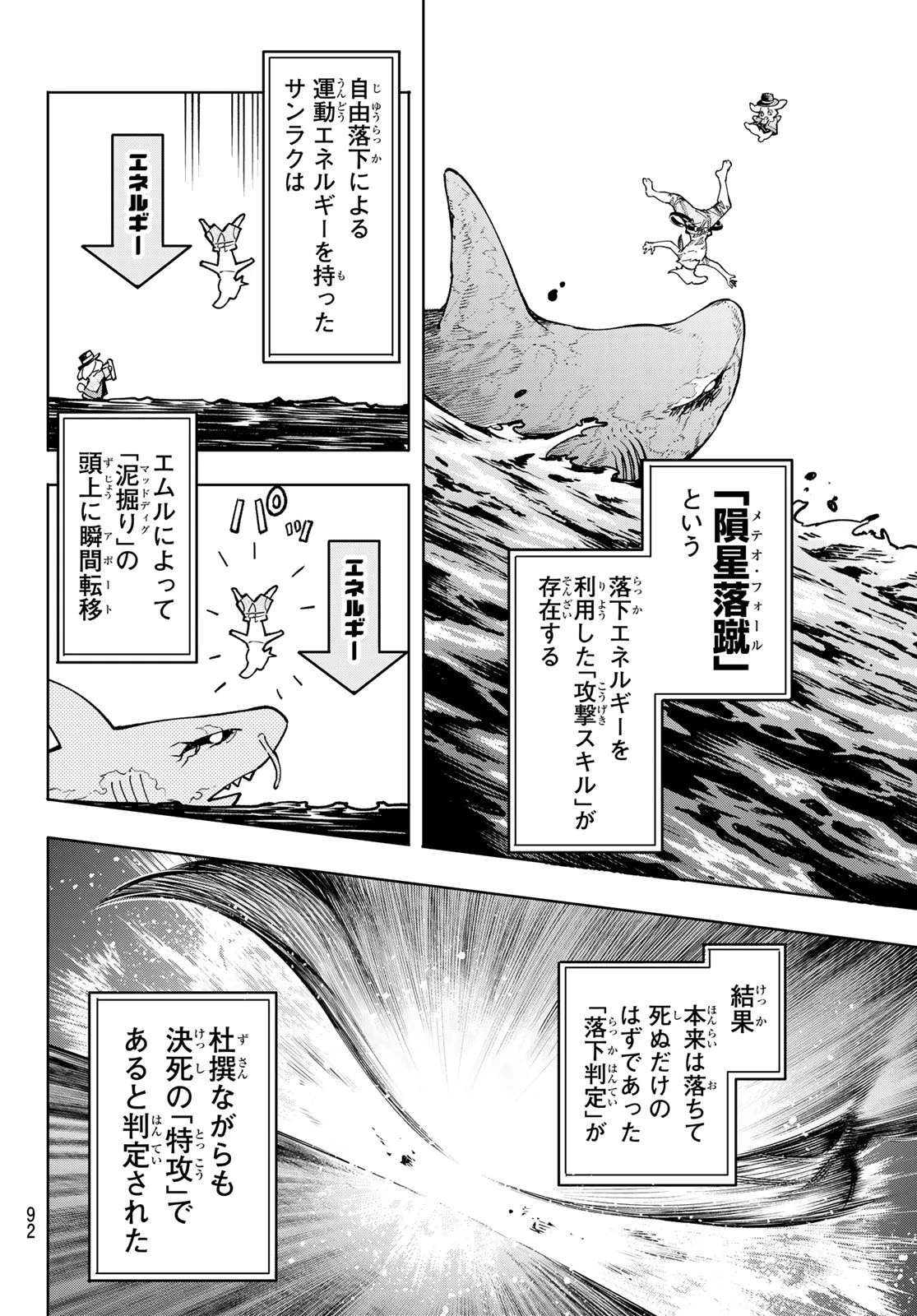 シャングリラ・フロンティア〜クソゲーハンター、神ゲーに挑まんとす〜 第8話 - 9