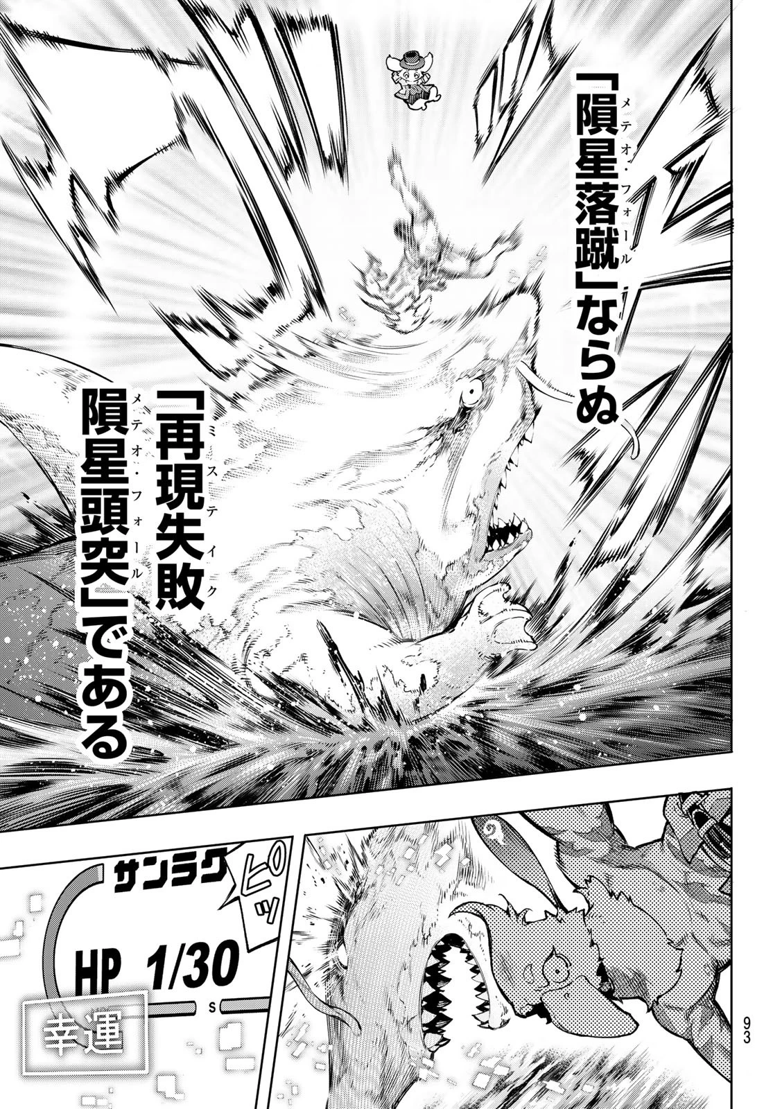 シャングリラ・フロンティア〜クソゲーハンター、神ゲーに挑まんとす〜 第8話 - 10