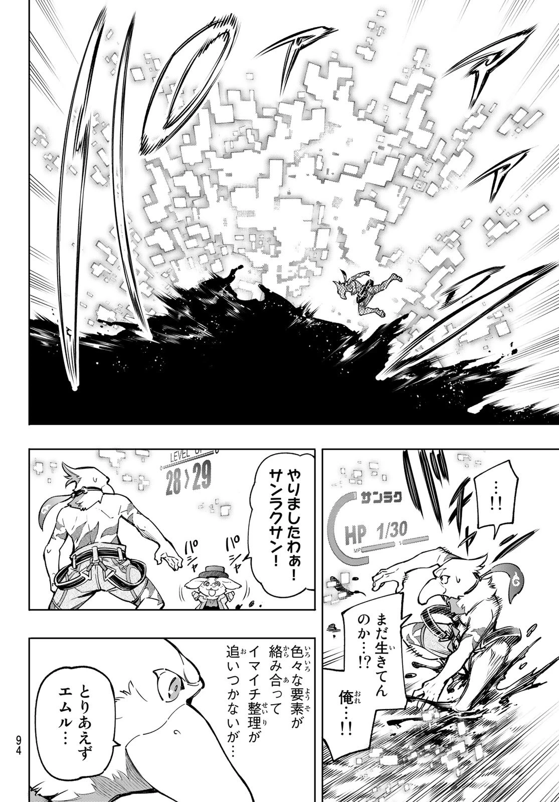 シャングリラ・フロンティア〜クソゲーハンター、神ゲーに挑まんとす〜 第8話 - 11