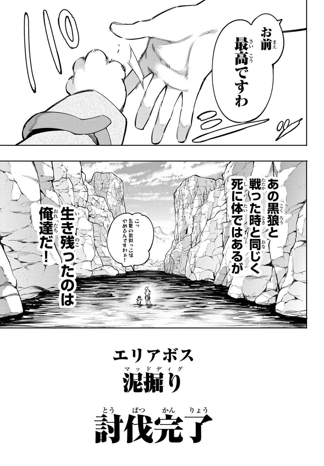 シャングリラ・フロンティア〜クソゲーハンター、神ゲーに挑まんとす〜 第8話 - 12