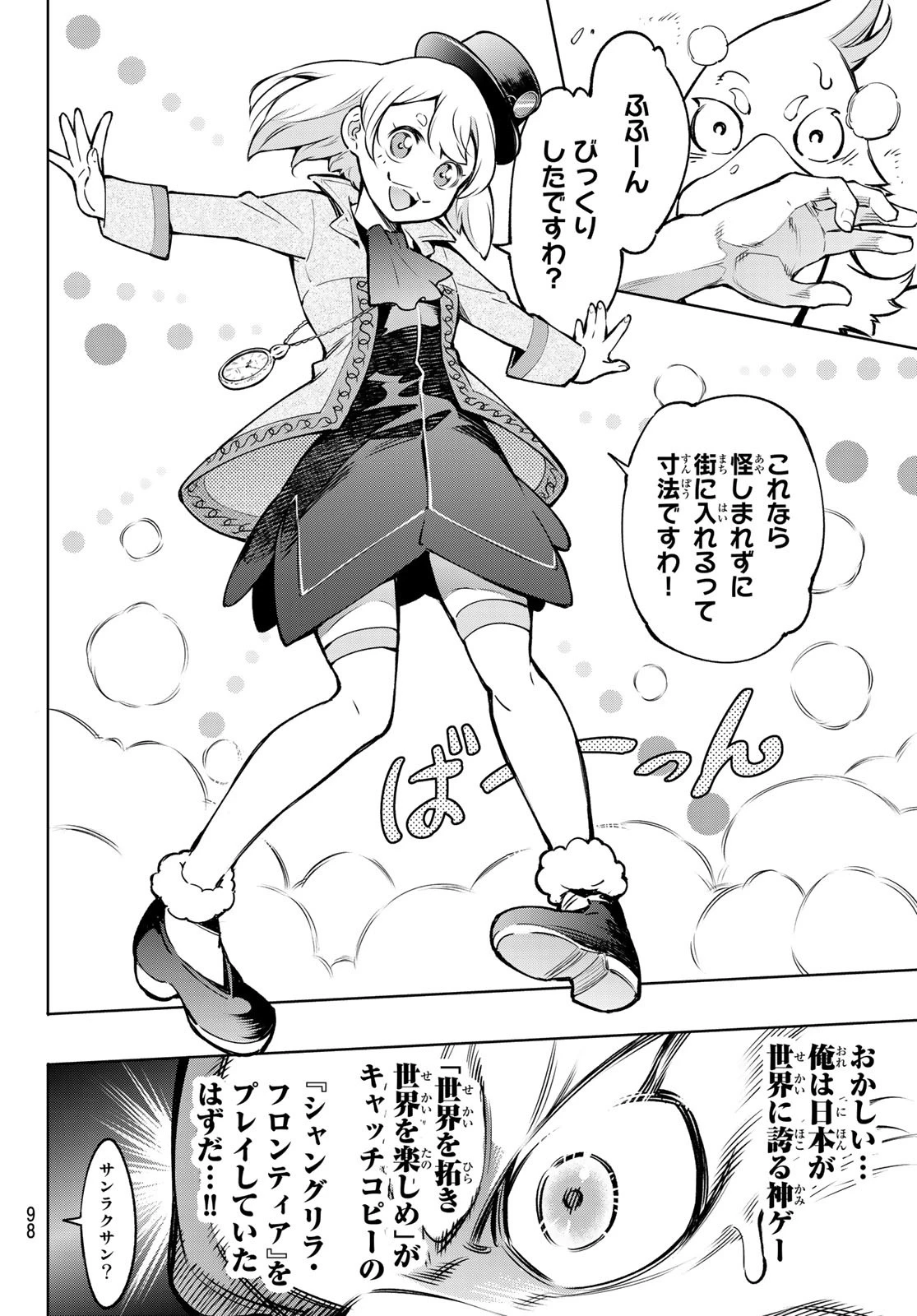 シャングリラ・フロンティア〜クソゲーハンター、神ゲーに挑まんとす〜 第8話 - 15