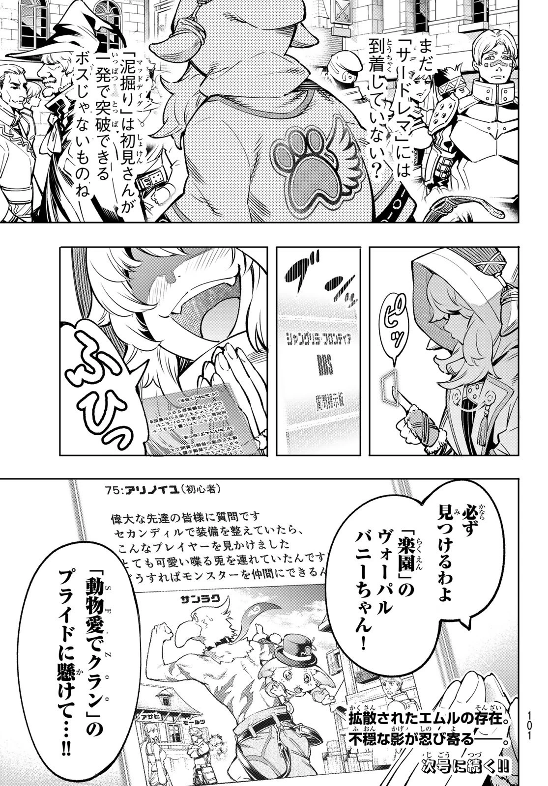 シャングリラ・フロンティア〜クソゲーハンター、神ゲーに挑まんとす〜 第8話 - 18