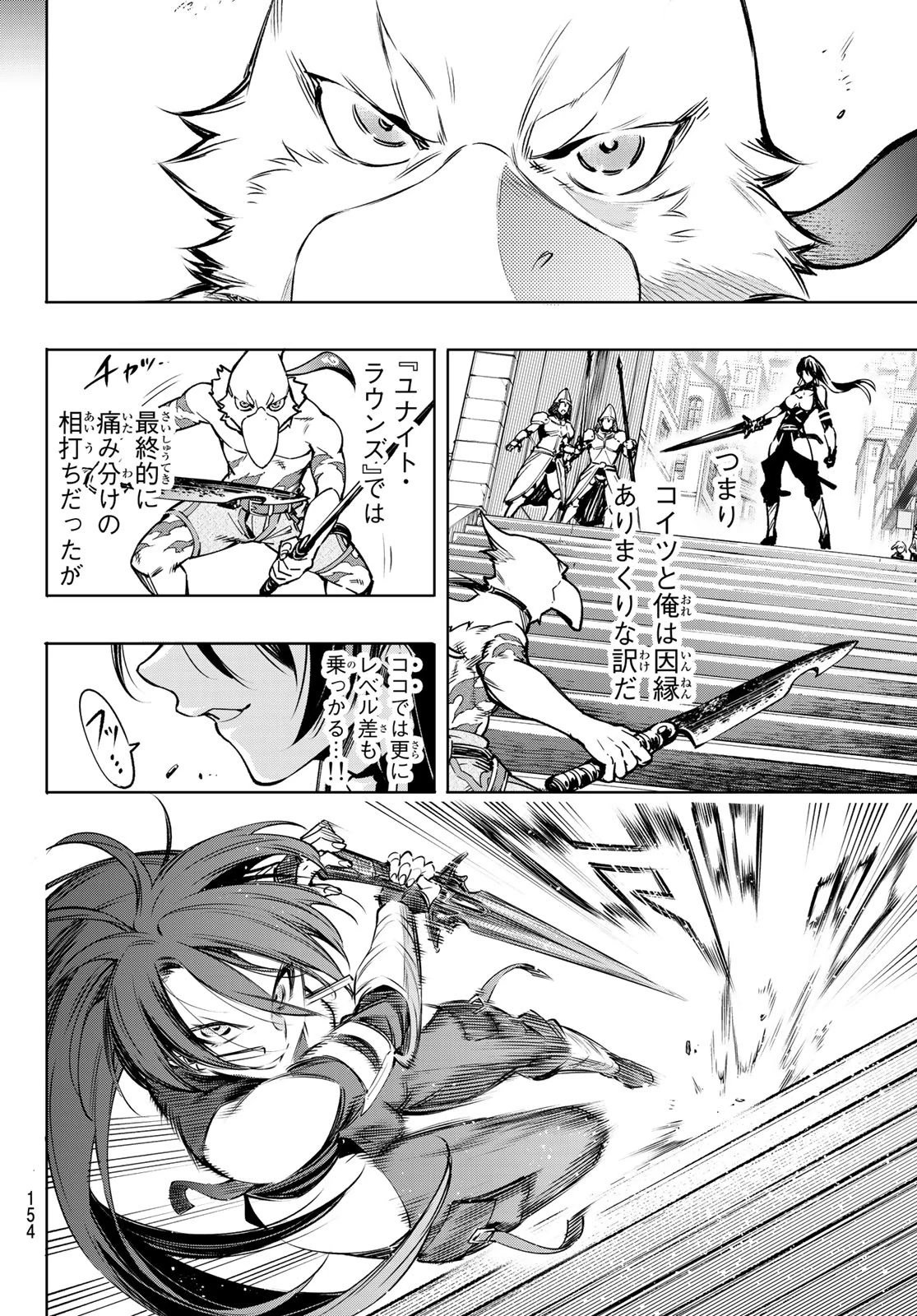 シャングリラ・フロンティア〜クソゲーハンター、神ゲーに挑まんとす〜 第10話 - 10