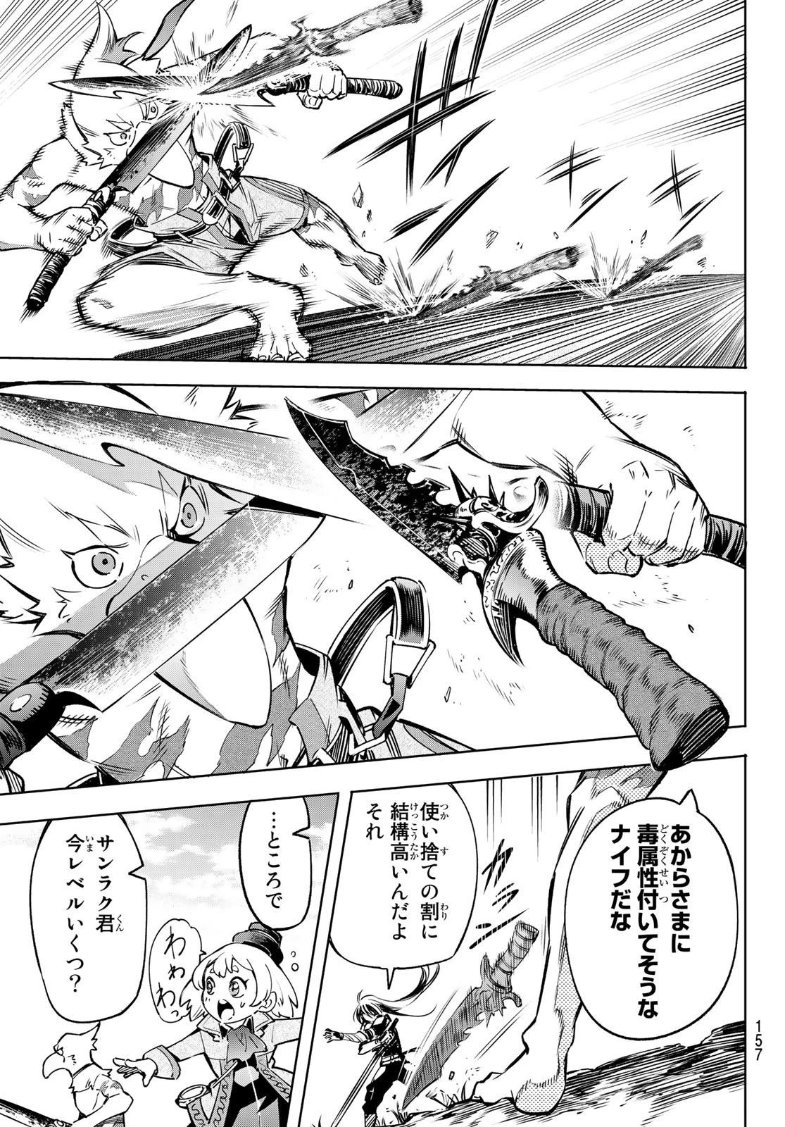 シャングリラ・フロンティア〜クソゲーハンター、神ゲーに挑まんとす〜 第10話 - 13