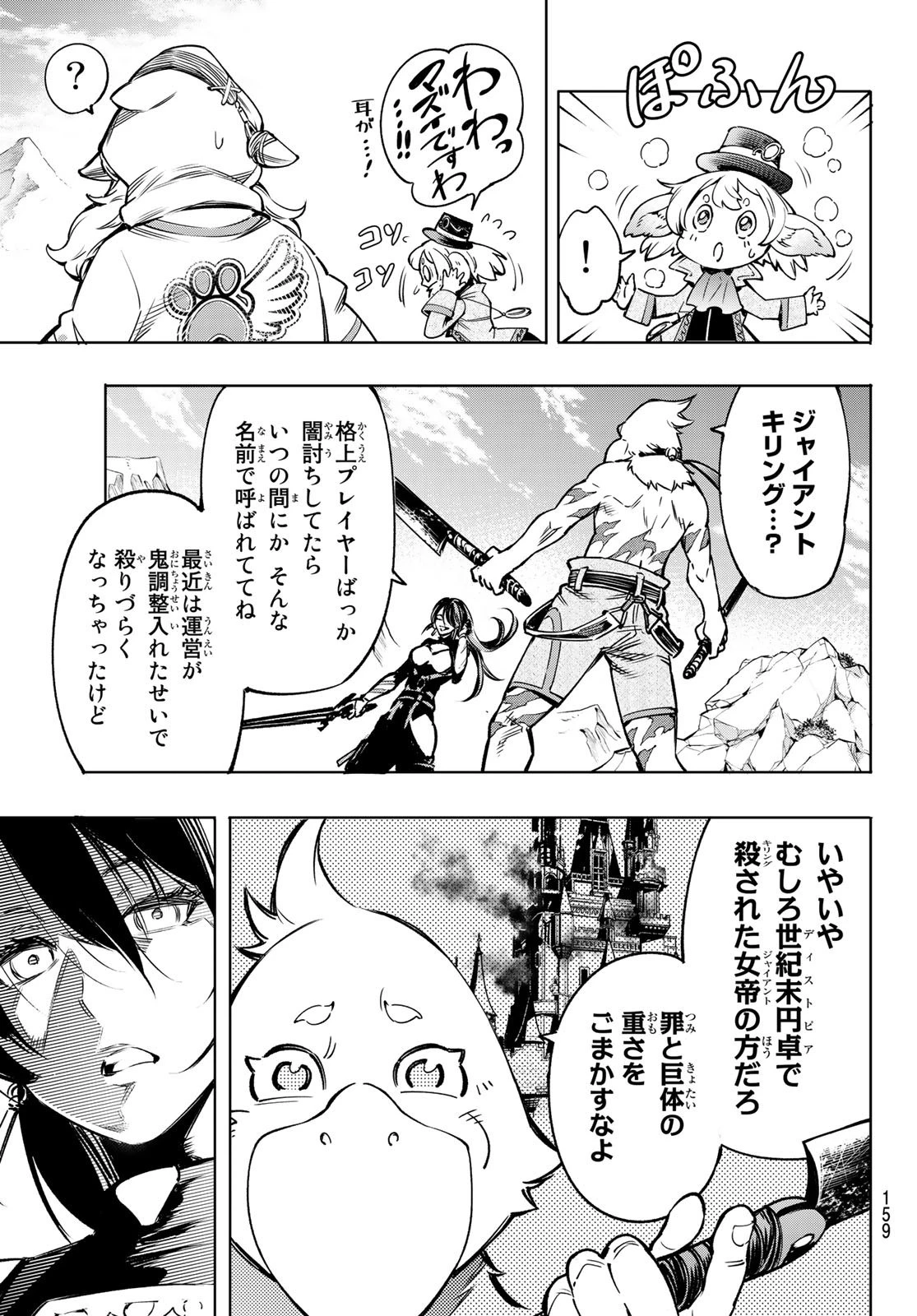 シャングリラ・フロンティア〜クソゲーハンター、神ゲーに挑まんとす〜 第10話 - 15