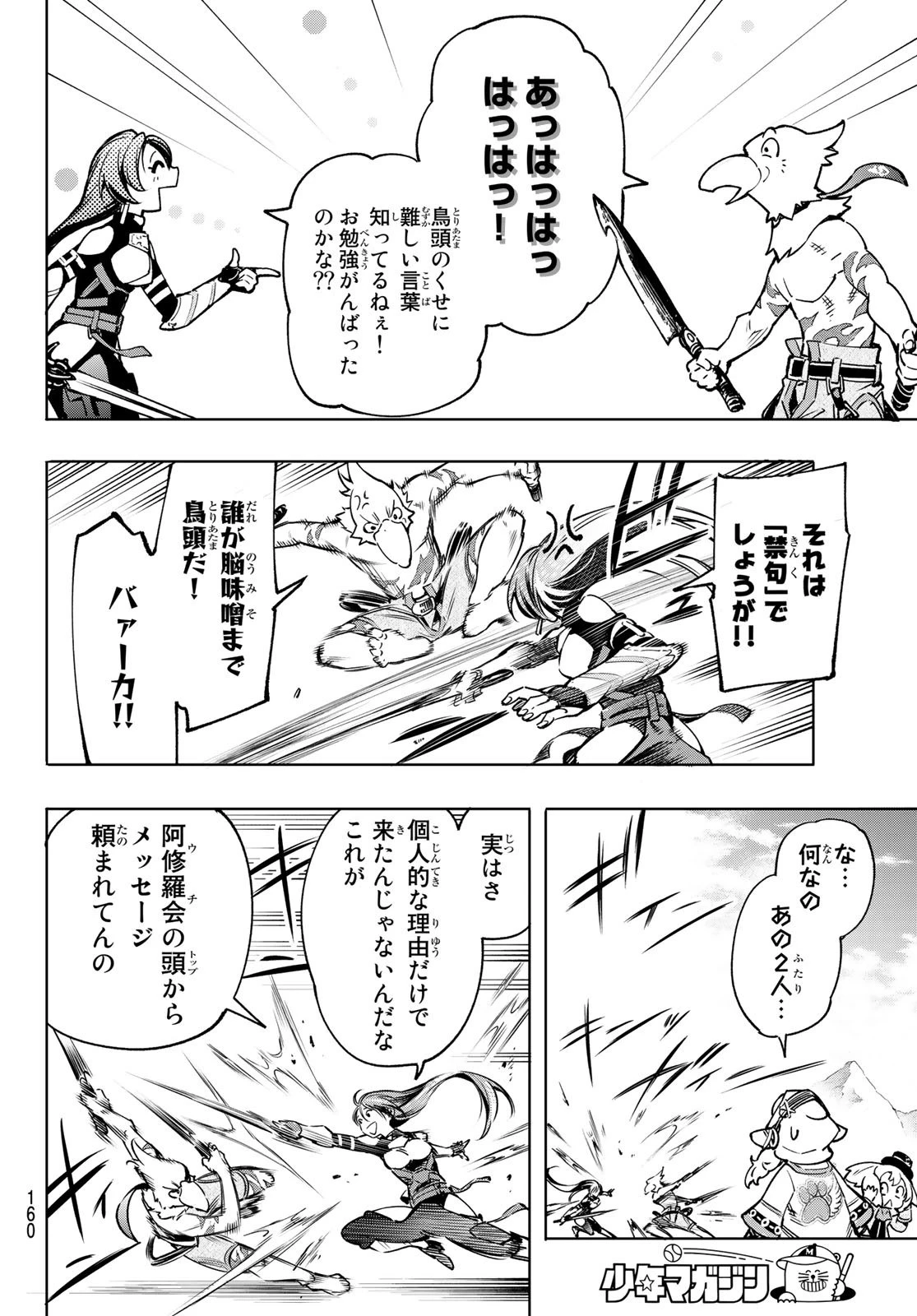 シャングリラ・フロンティア〜クソゲーハンター、神ゲーに挑まんとす〜 第10話 - 16