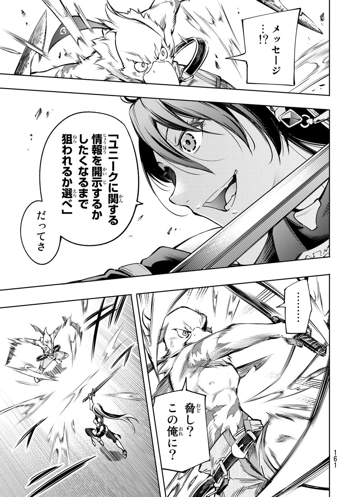 シャングリラ・フロンティア〜クソゲーハンター、神ゲーに挑まんとす〜 第10話 - 17