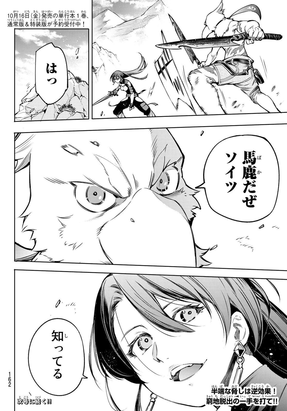 シャングリラ・フロンティア〜クソゲーハンター、神ゲーに挑まんとす〜 第10話 - 18