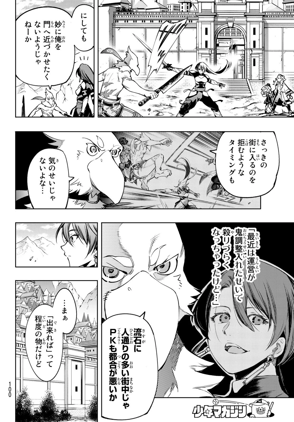 シャングリラ・フロンティア〜クソゲーハンター、神ゲーに挑まんとす〜 第11話 - 2