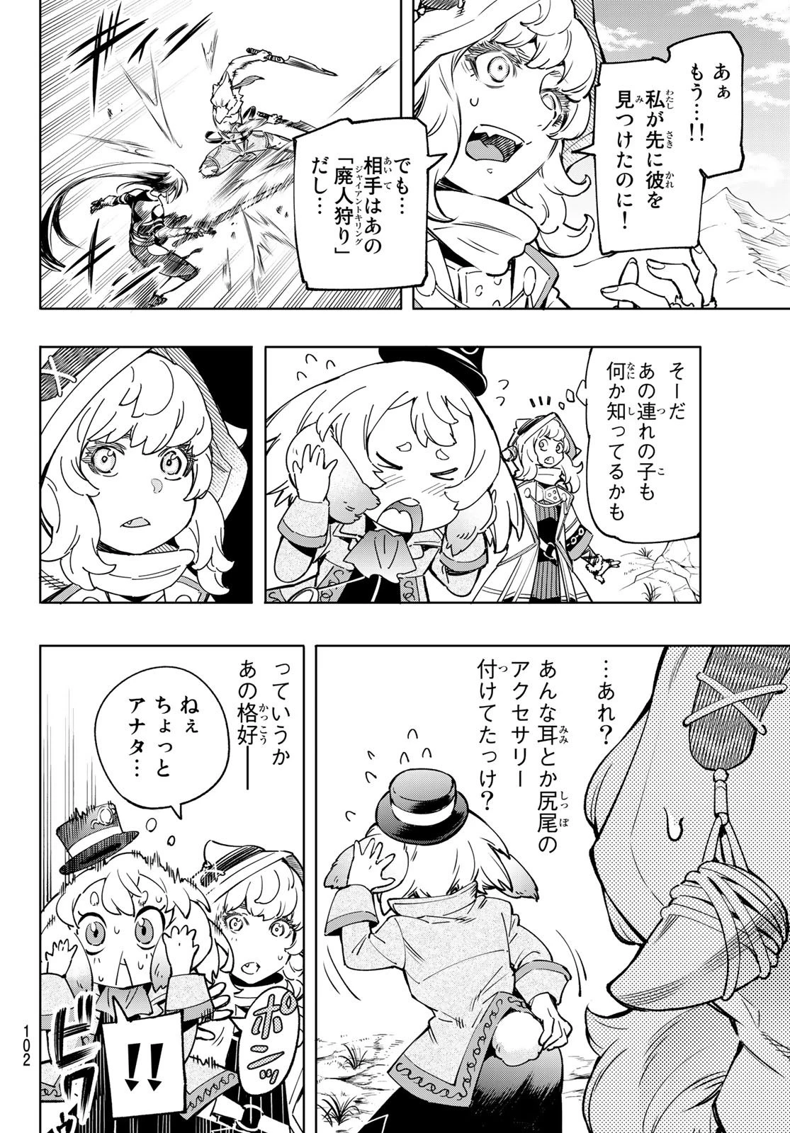 シャングリラ・フロンティア〜クソゲーハンター、神ゲーに挑まんとす〜 第11話 - 4