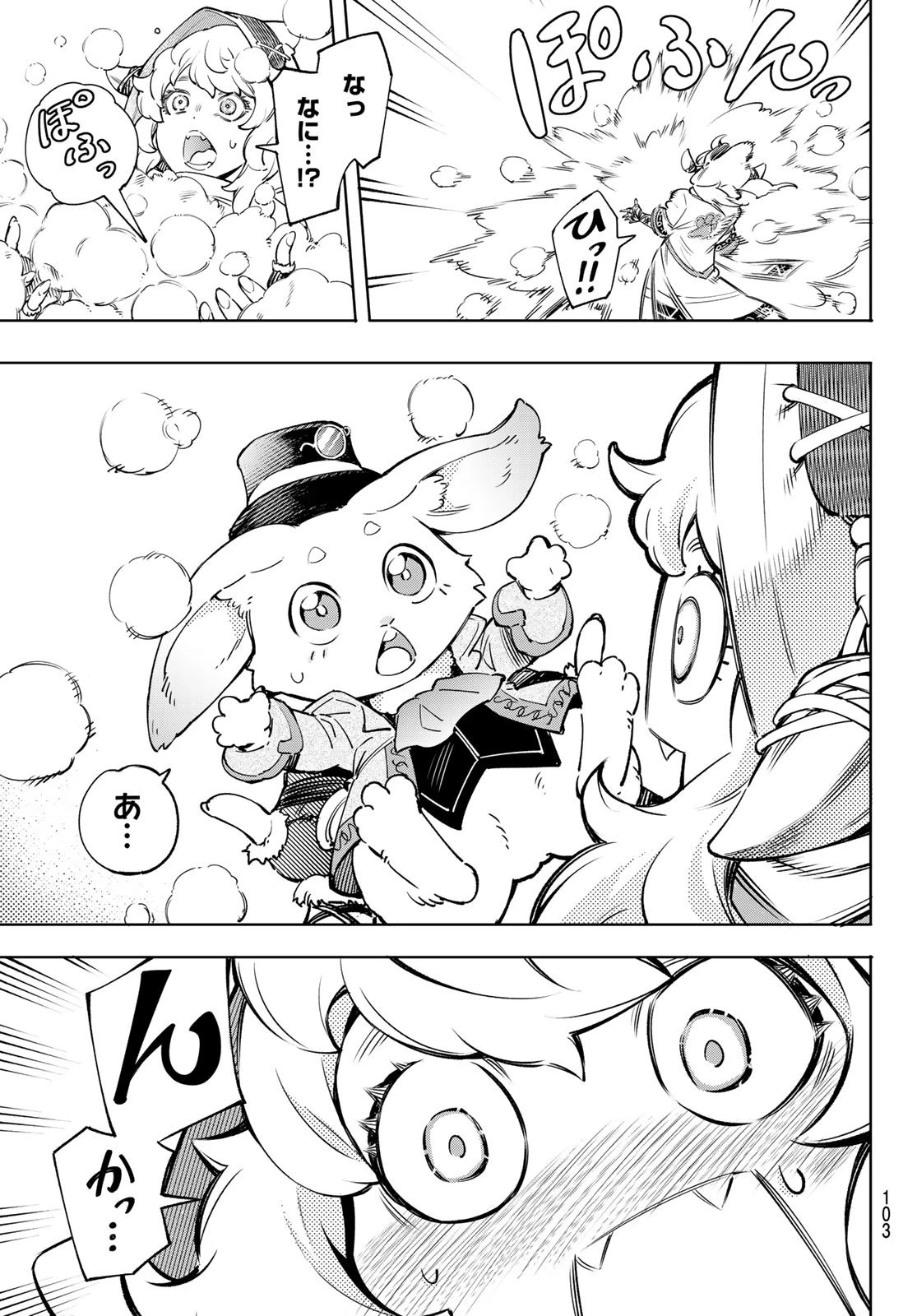 シャングリラ・フロンティア〜クソゲーハンター、神ゲーに挑まんとす〜 第11話 - 5