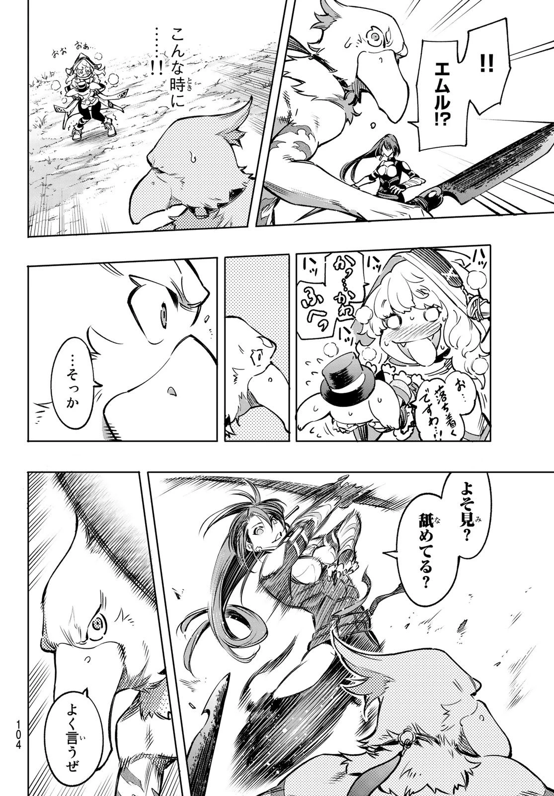 シャングリラ・フロンティア〜クソゲーハンター、神ゲーに挑まんとす〜 第11話 - 6