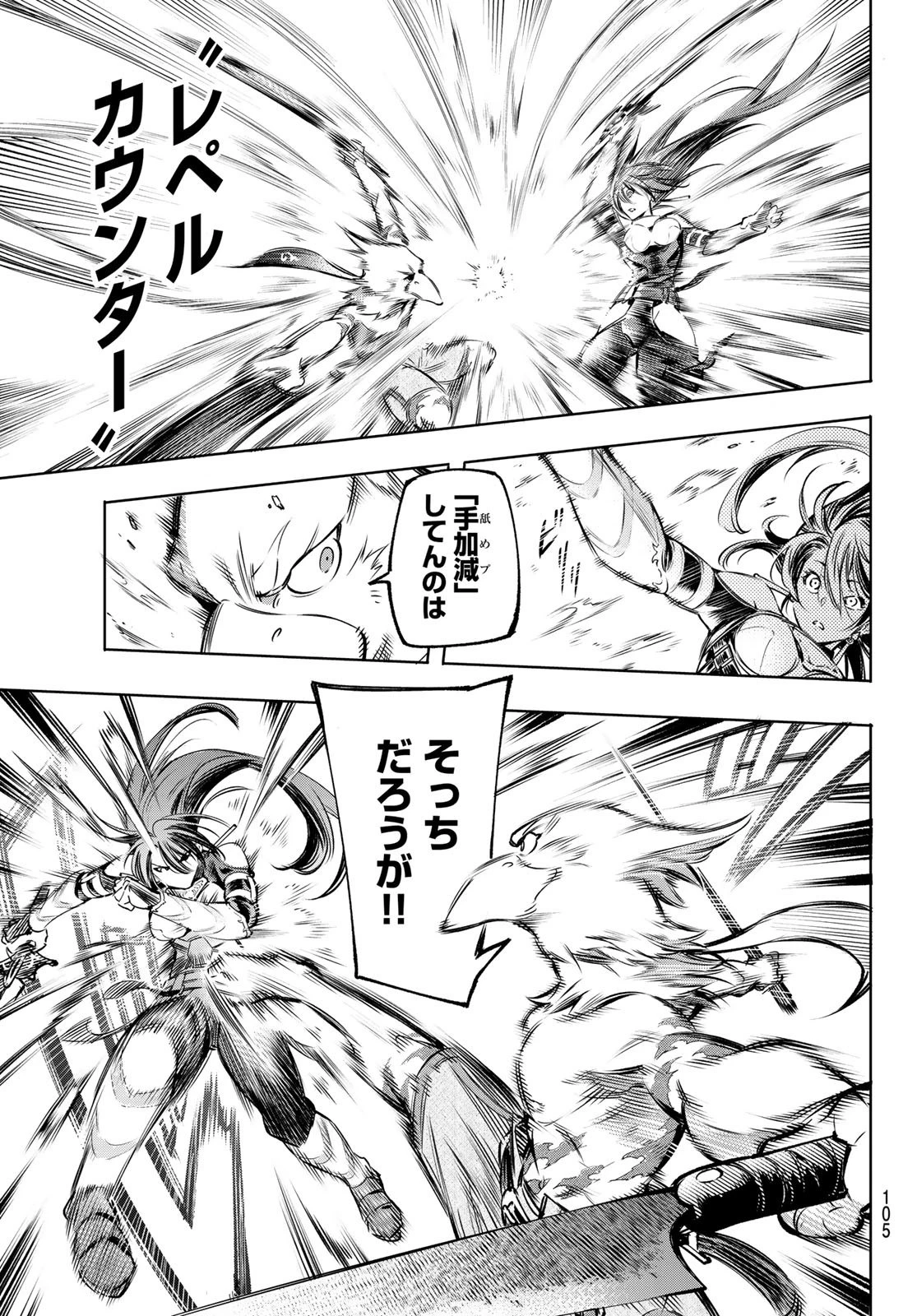 シャングリラ・フロンティア〜クソゲーハンター、神ゲーに挑まんとす〜 第11話 - 7