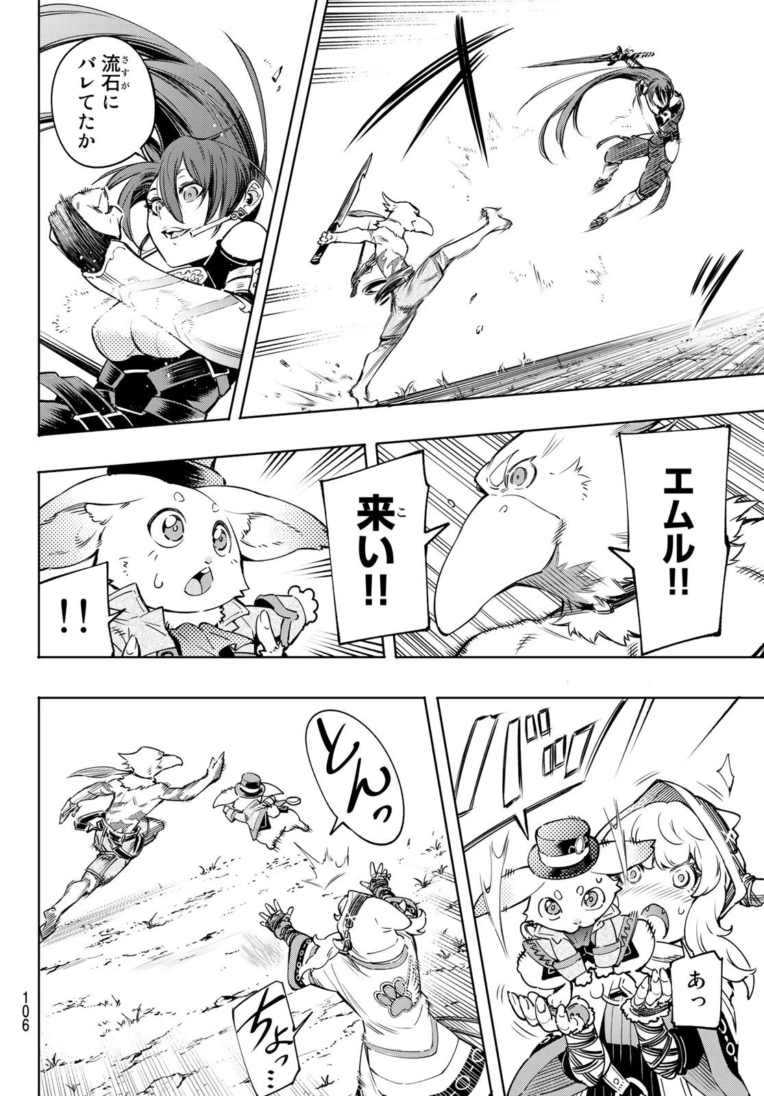 シャングリラ・フロンティア〜クソゲーハンター、神ゲーに挑まんとす〜 第11話 - 8