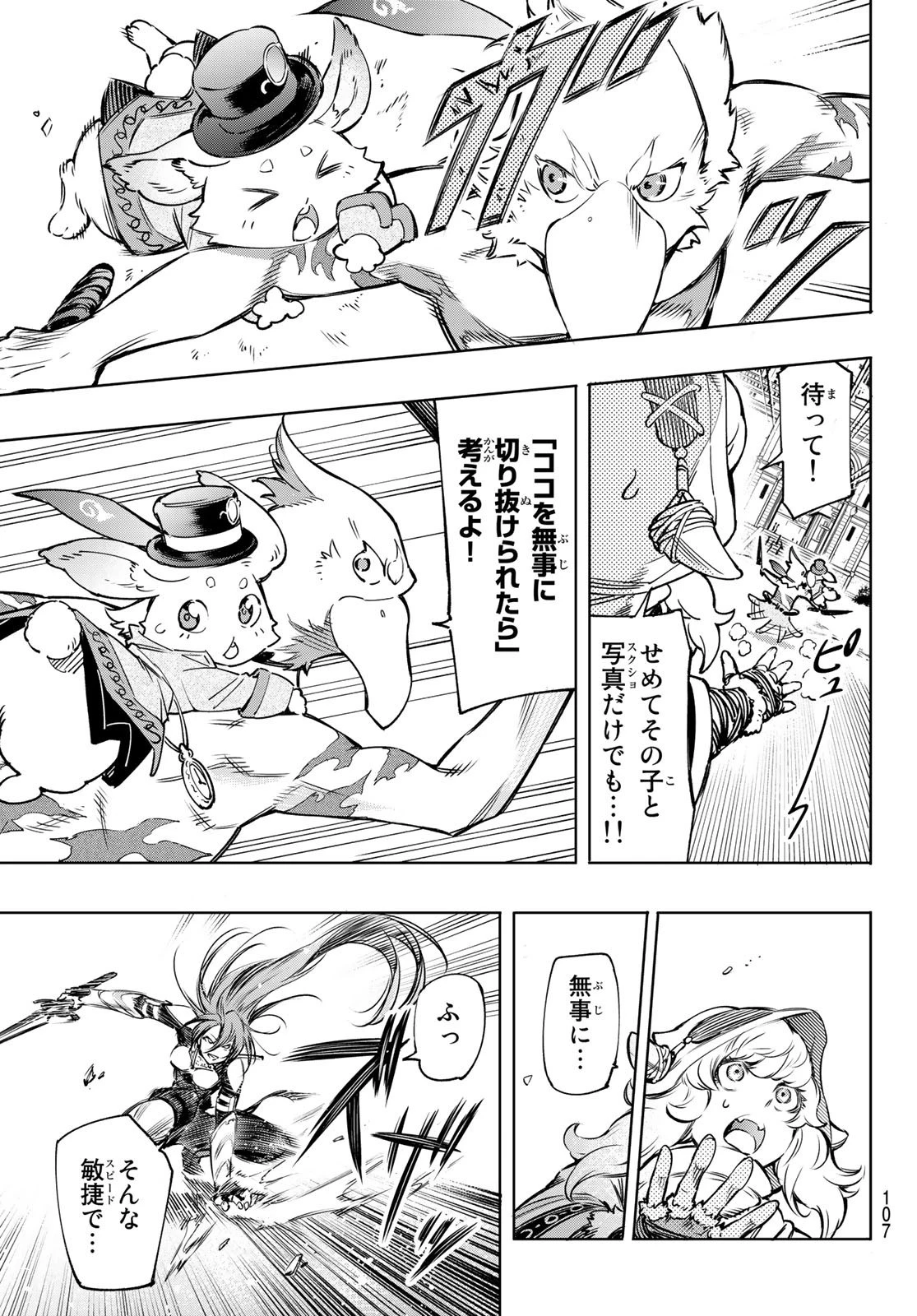 シャングリラ・フロンティア〜クソゲーハンター、神ゲーに挑まんとす〜 第11話 - 9