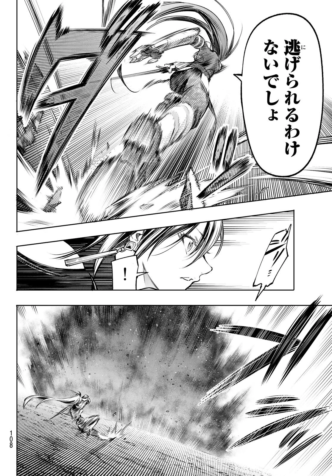 シャングリラ・フロンティア〜クソゲーハンター、神ゲーに挑まんとす〜 第11話 - 10