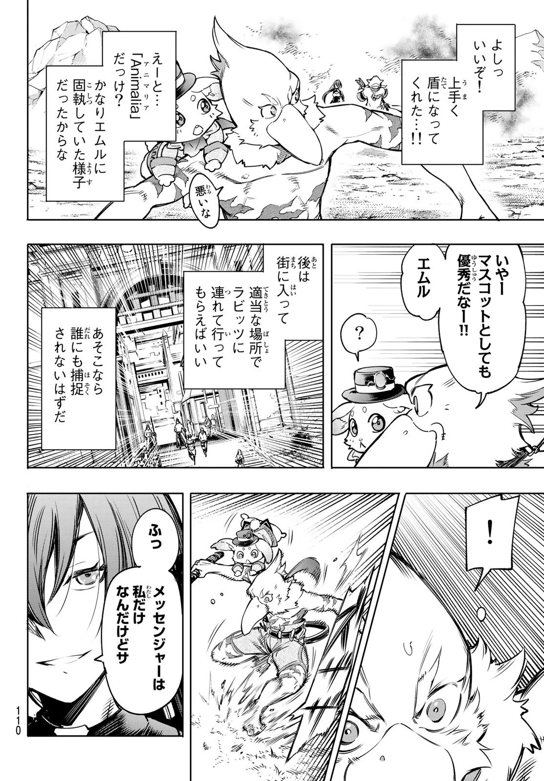 シャングリラ・フロンティア〜クソゲーハンター、神ゲーに挑まんとす〜 第11話 - 12