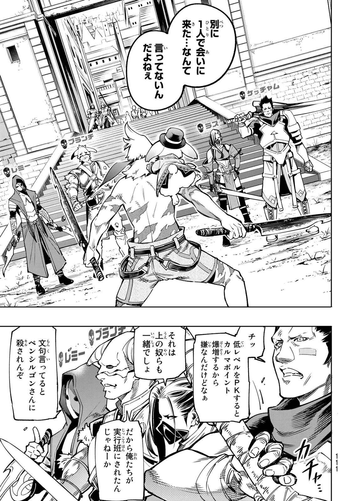 シャングリラ・フロンティア〜クソゲーハンター、神ゲーに挑まんとす〜 第11話 - 13