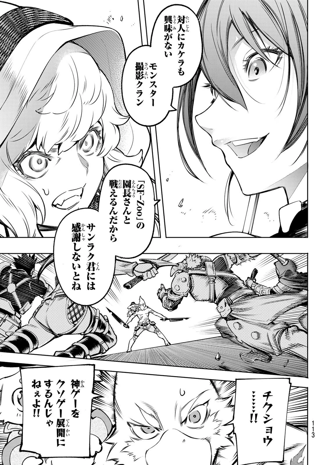 シャングリラ・フロンティア〜クソゲーハンター、神ゲーに挑まんとす〜 第11話 - 15