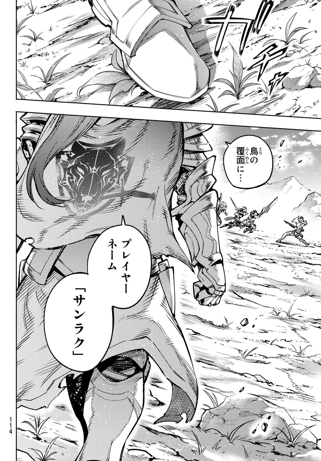 シャングリラ・フロンティア〜クソゲーハンター、神ゲーに挑まんとす〜 第11話 - 16