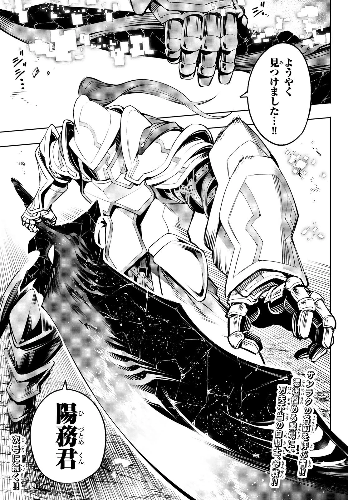 シャングリラ・フロンティア〜クソゲーハンター、神ゲーに挑まんとす〜 第11話 - 17